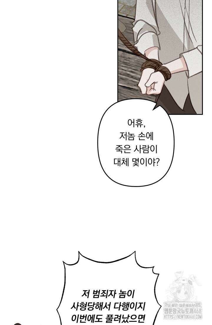공포게임 메이드로 살아남기 66화 3