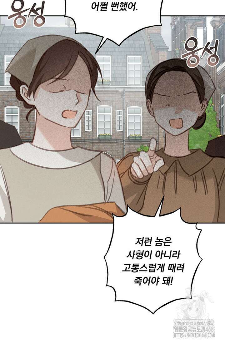 공포게임 메이드로 살아남기 66화 4
