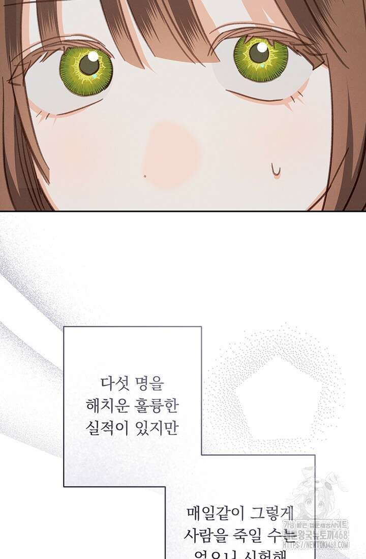 공포게임 메이드로 살아남기 66화 7