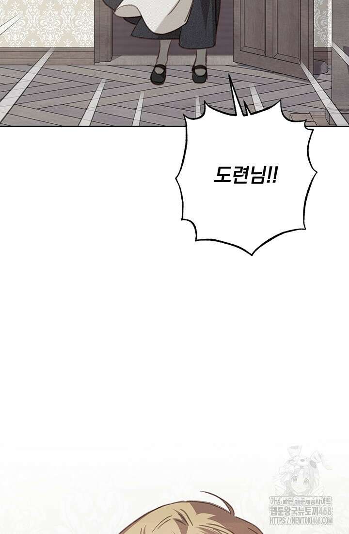 공포게임 메이드로 살아남기 66화 11