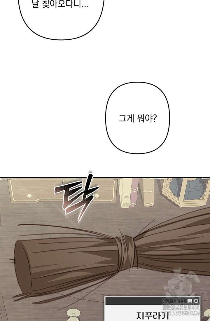 공포게임 메이드로 살아남기 66화 13