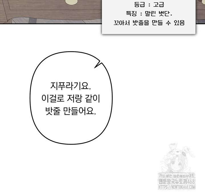 공포게임 메이드로 살아남기 66화 14