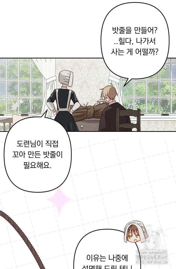 공포게임 메이드로 살아남기 66화 15