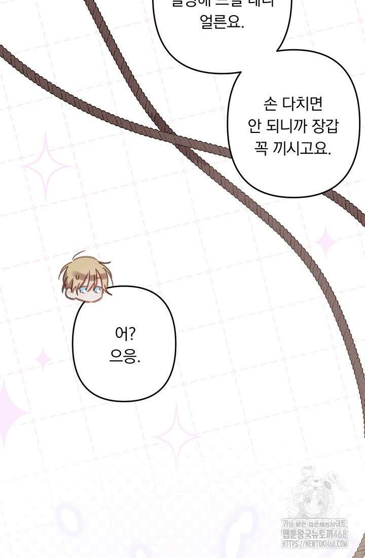 공포게임 메이드로 살아남기 66화 16