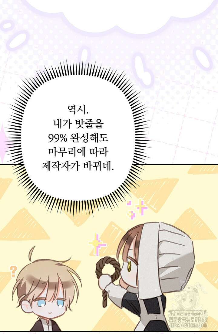 공포게임 메이드로 살아남기 66화 18