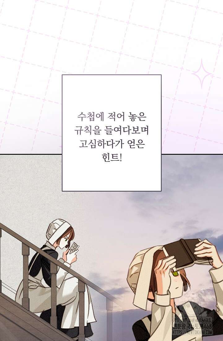 공포게임 메이드로 살아남기 66화 19