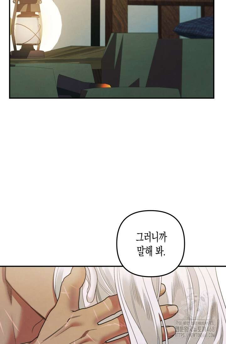 약탈혼 (완전판) 55화 2
