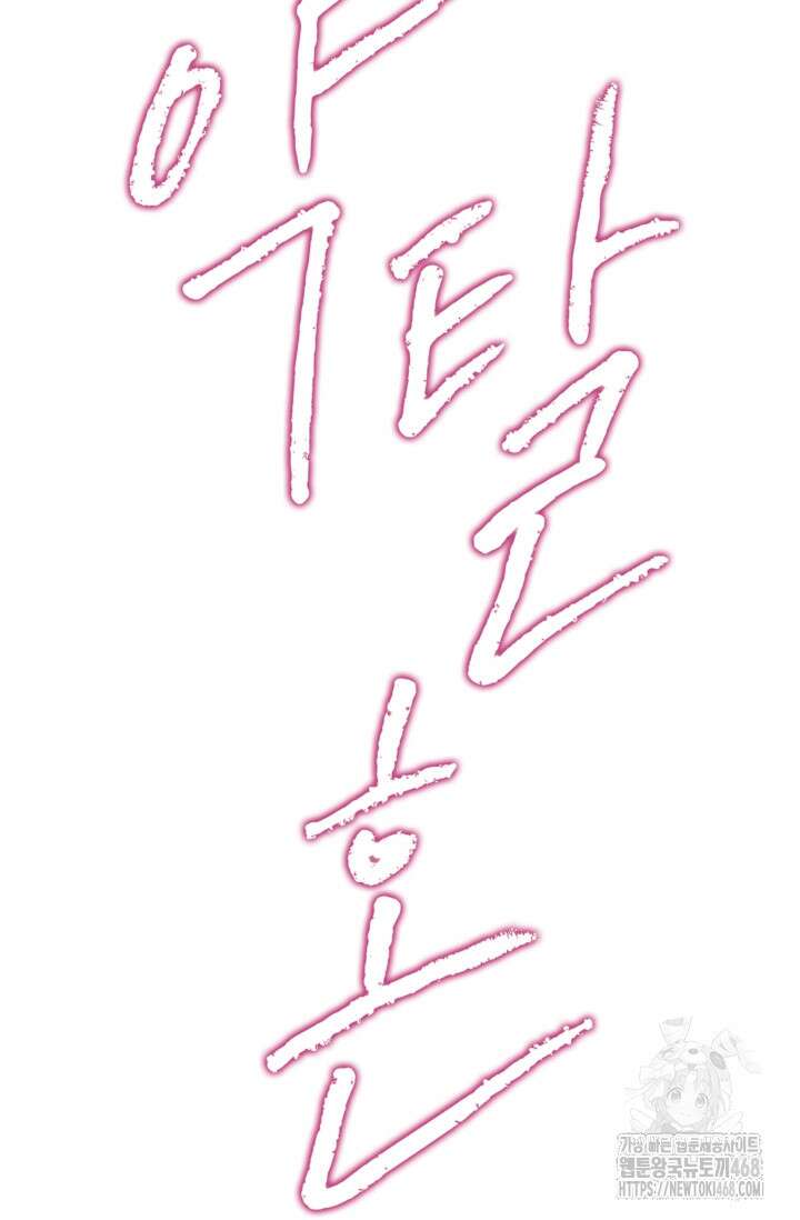 약탈혼 (완전판) 55화 7