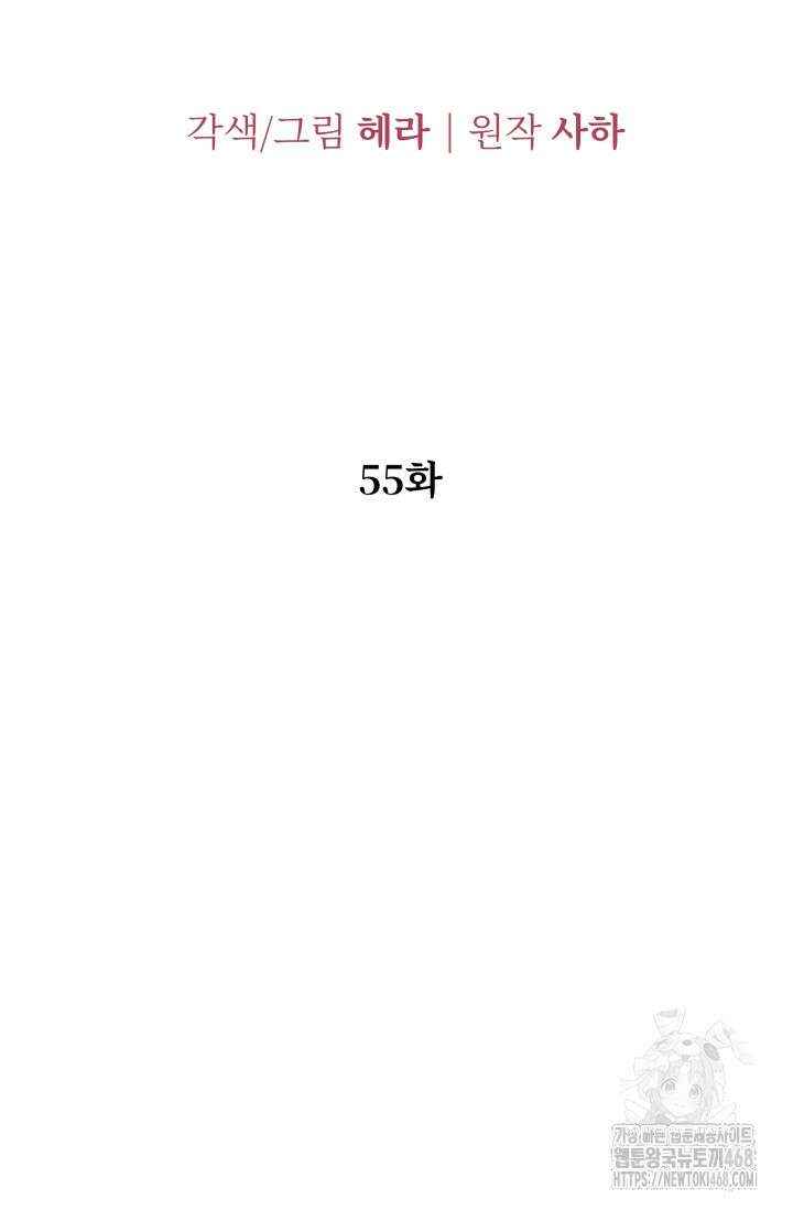 약탈혼 (완전판) 55화 8