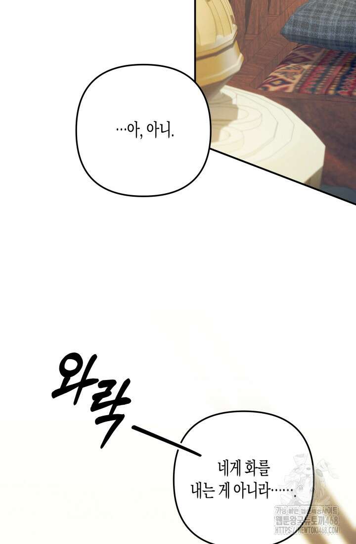 약탈혼 (완전판) 55화 15