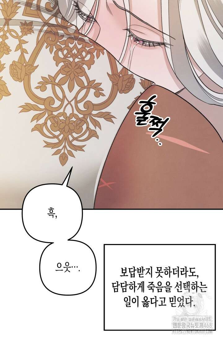 약탈혼 (완전판) 55화 18