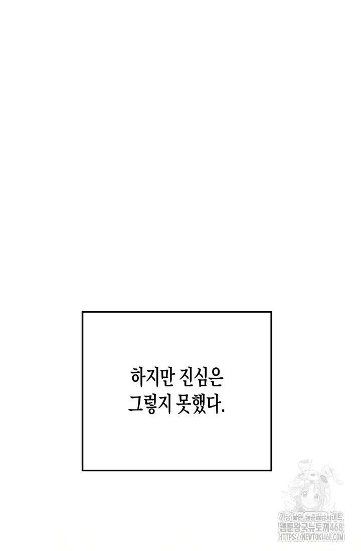 약탈혼 (완전판) 55화 19