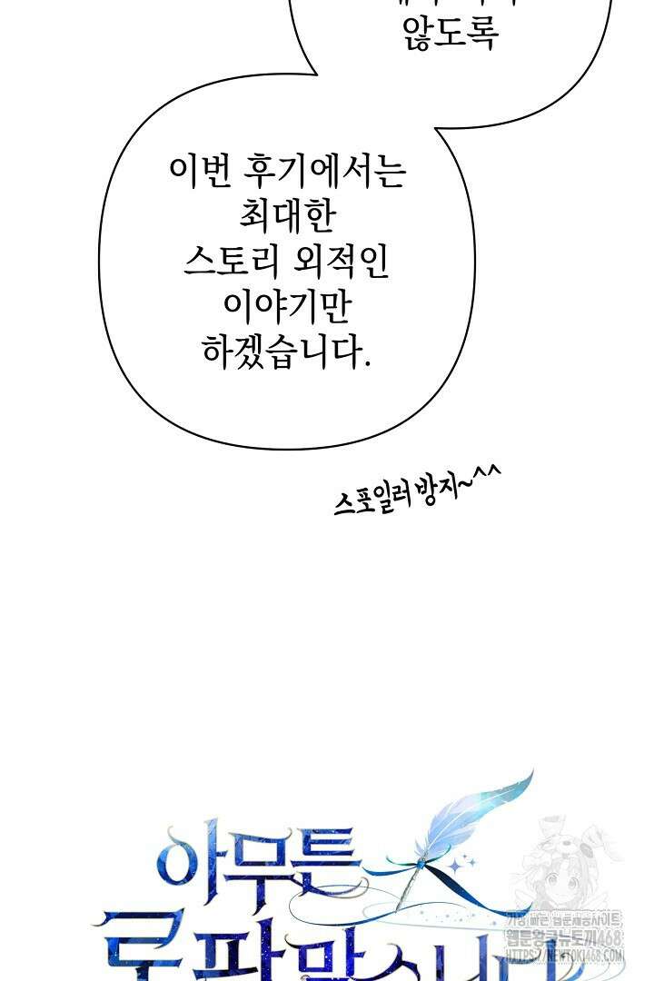 아무튼 로판 맞습니다 시즌3 후기 4