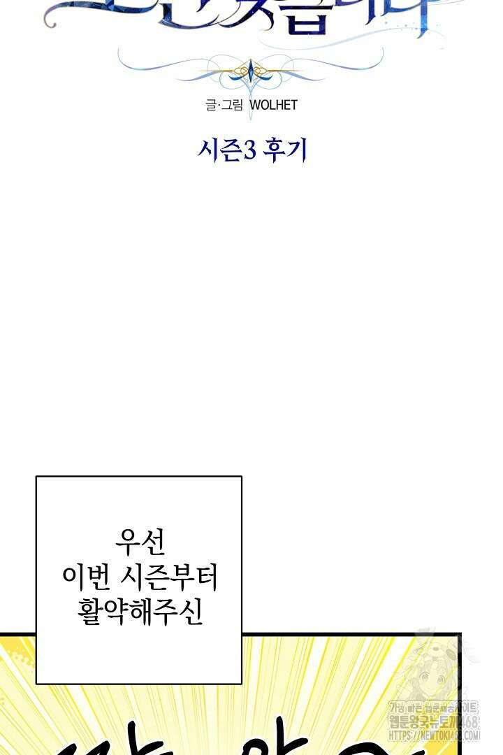 아무튼 로판 맞습니다 시즌3 후기 5