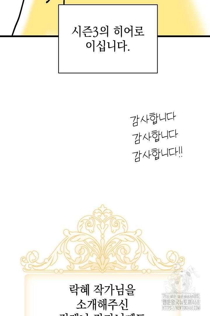 아무튼 로판 맞습니다 시즌3 후기 9
