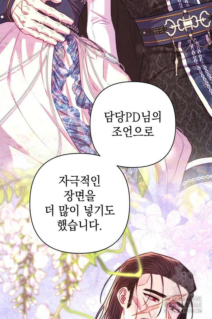 아무튼 로판 맞습니다 시즌3 후기 35