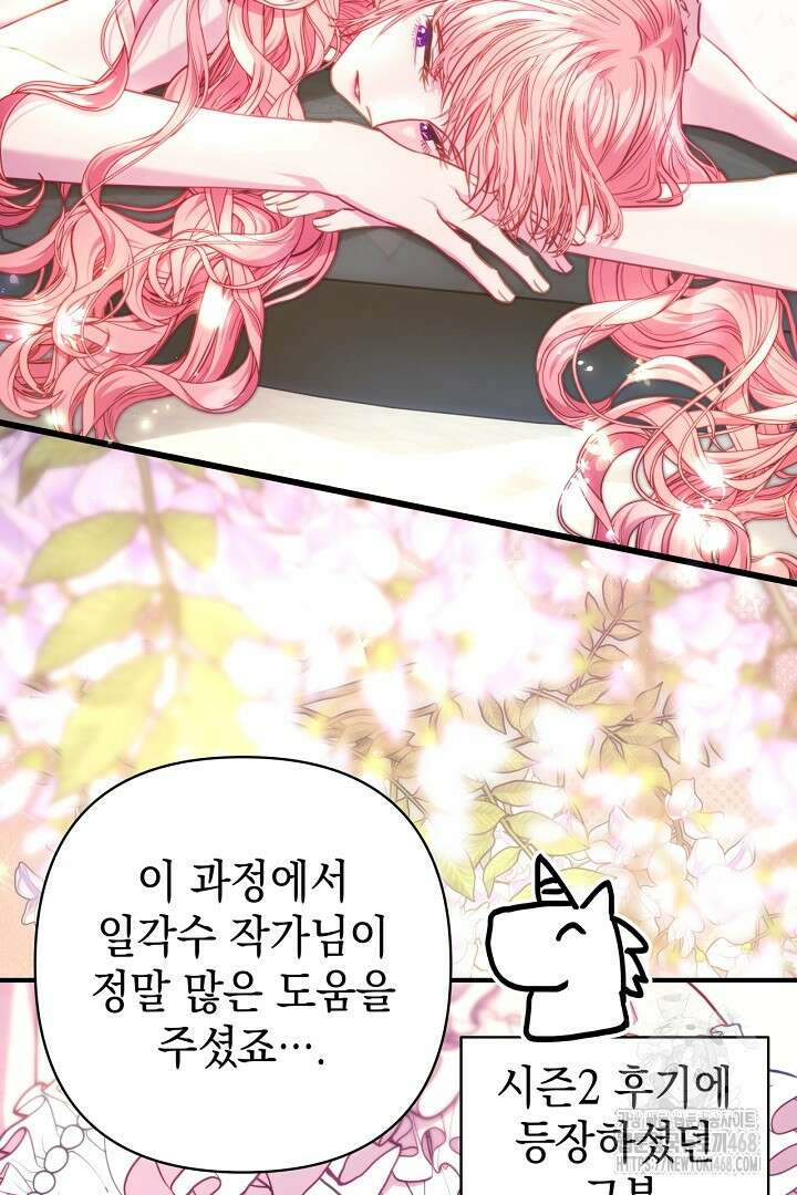 아무튼 로판 맞습니다 시즌3 후기 37