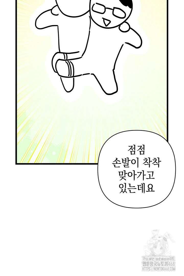 아무튼 로판 맞습니다 시즌3 후기 40