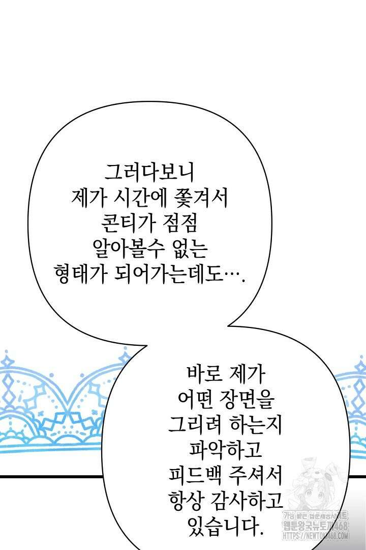 아무튼 로판 맞습니다 시즌3 후기 41
