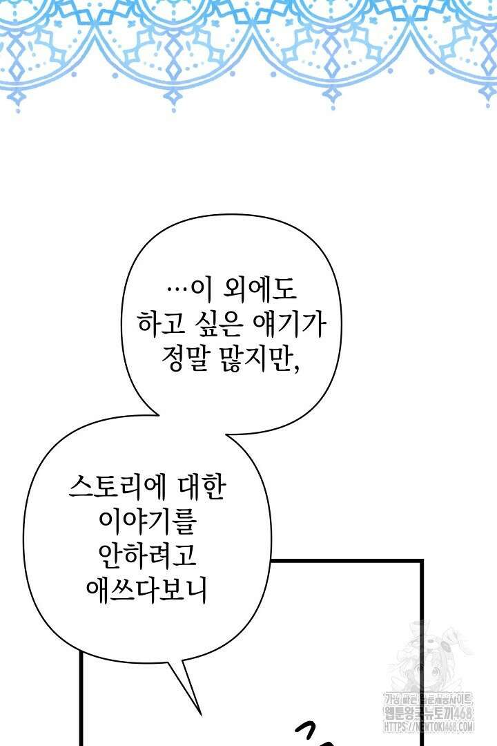 아무튼 로판 맞습니다 시즌3 후기 44