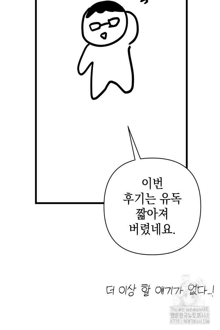 아무튼 로판 맞습니다 시즌3 후기 45