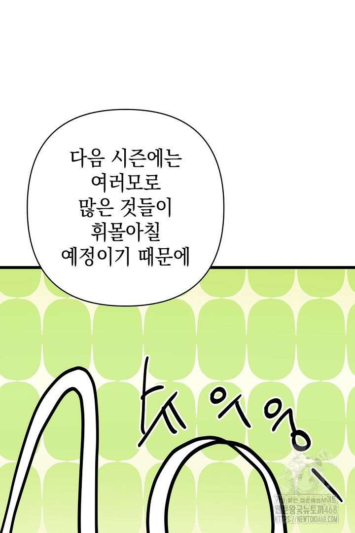 아무튼 로판 맞습니다 시즌3 후기 46