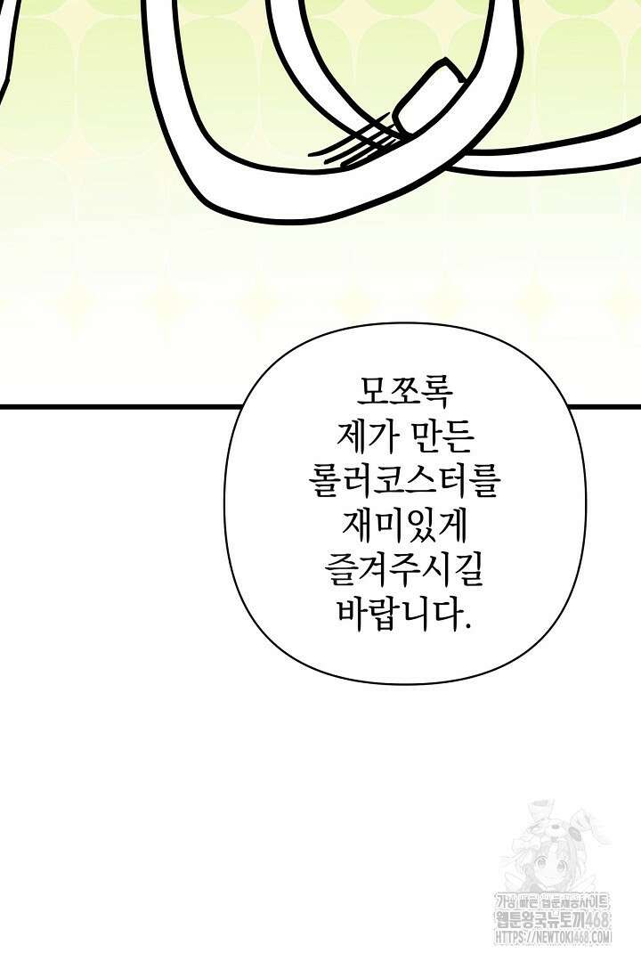 아무튼 로판 맞습니다 시즌3 후기 47