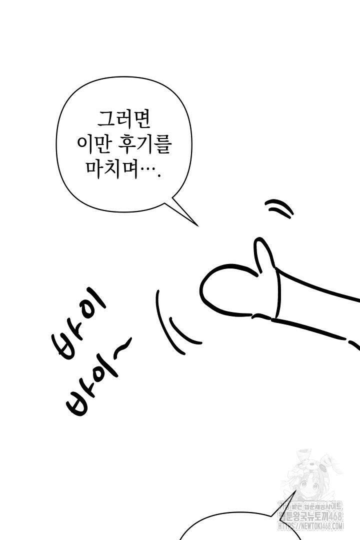 아무튼 로판 맞습니다 시즌3 후기 48