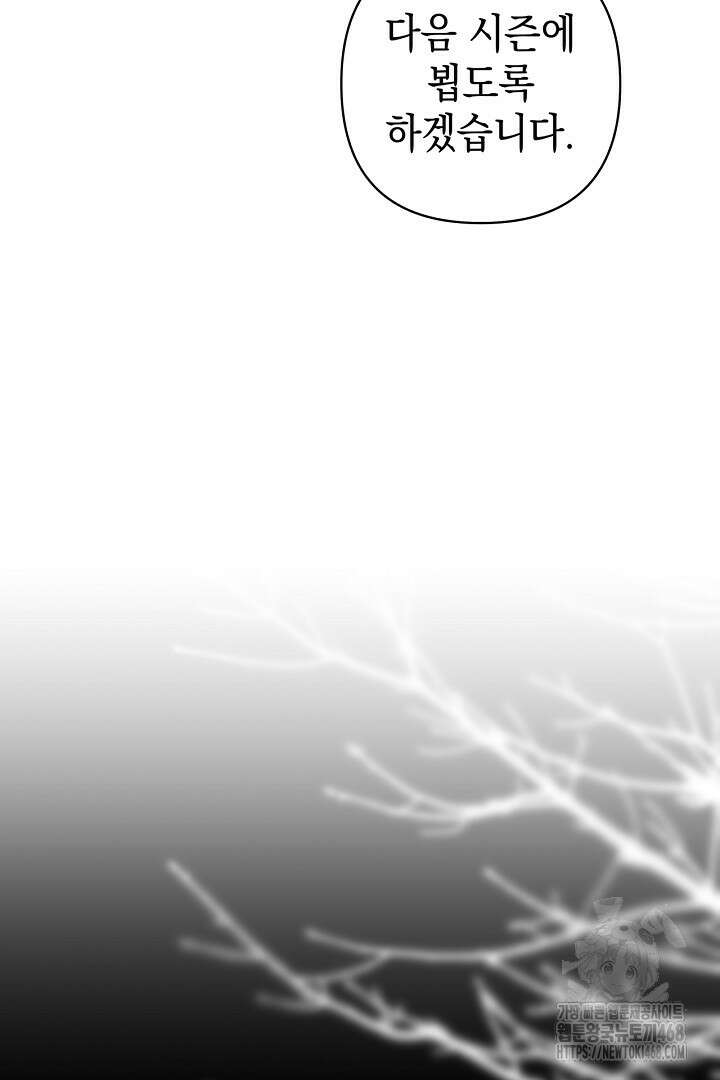 아무튼 로판 맞습니다 시즌3 후기 49