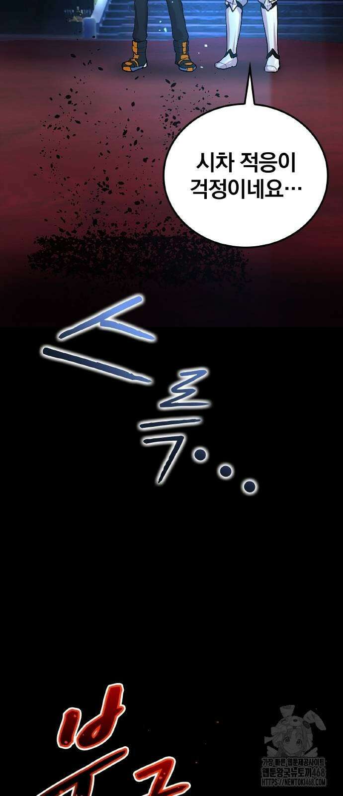 폐급 현자, UR스킬로 인생역전 24화 3