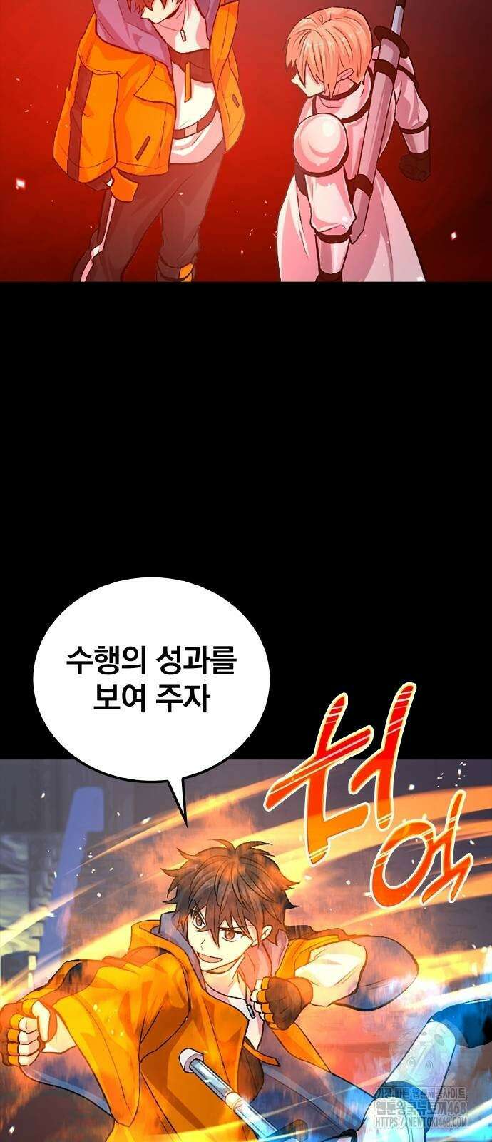 폐급 현자, UR스킬로 인생역전 24화 12