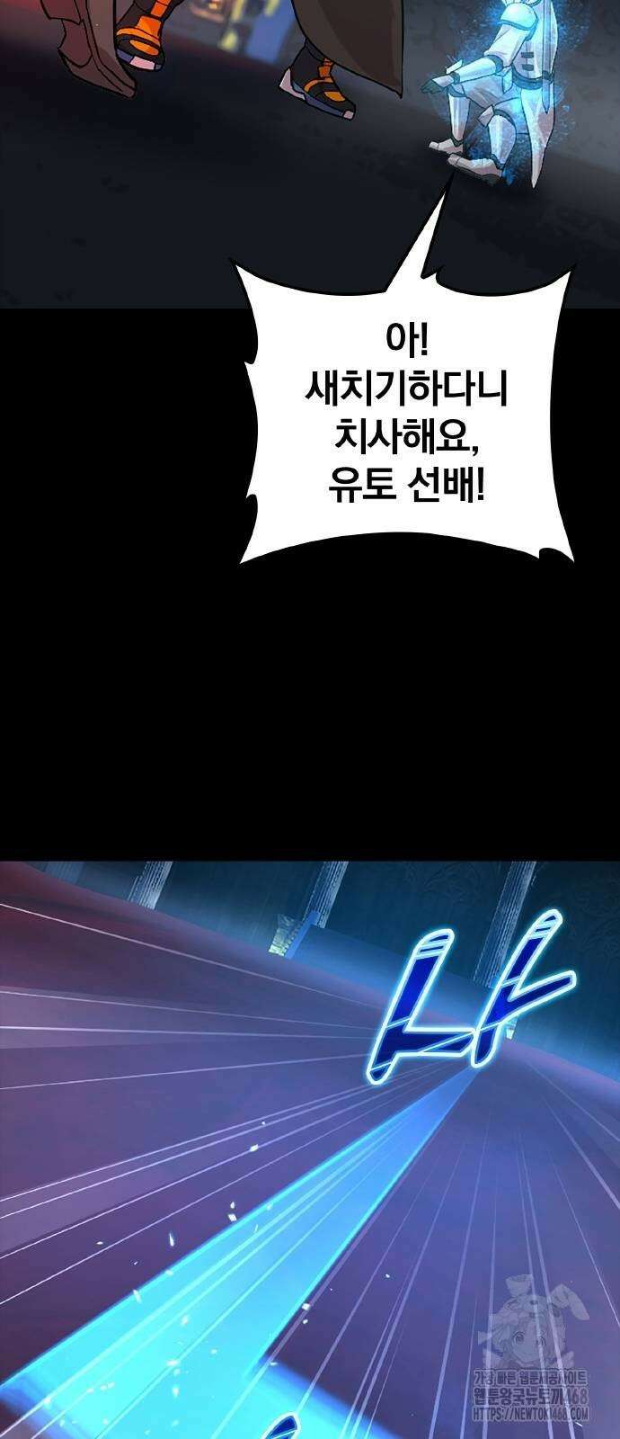 폐급 현자, UR스킬로 인생역전 24화 21