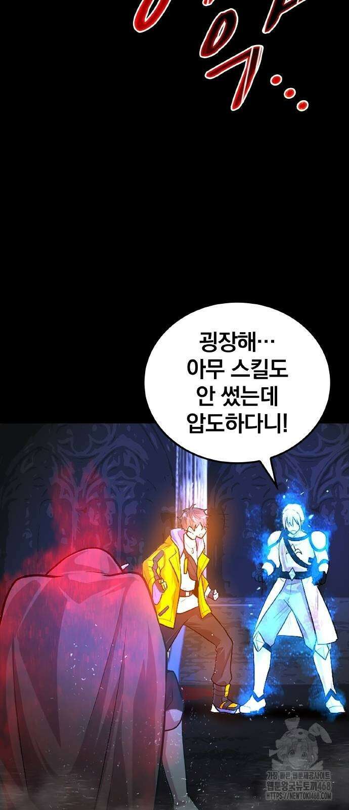 폐급 현자, UR스킬로 인생역전 24화 26