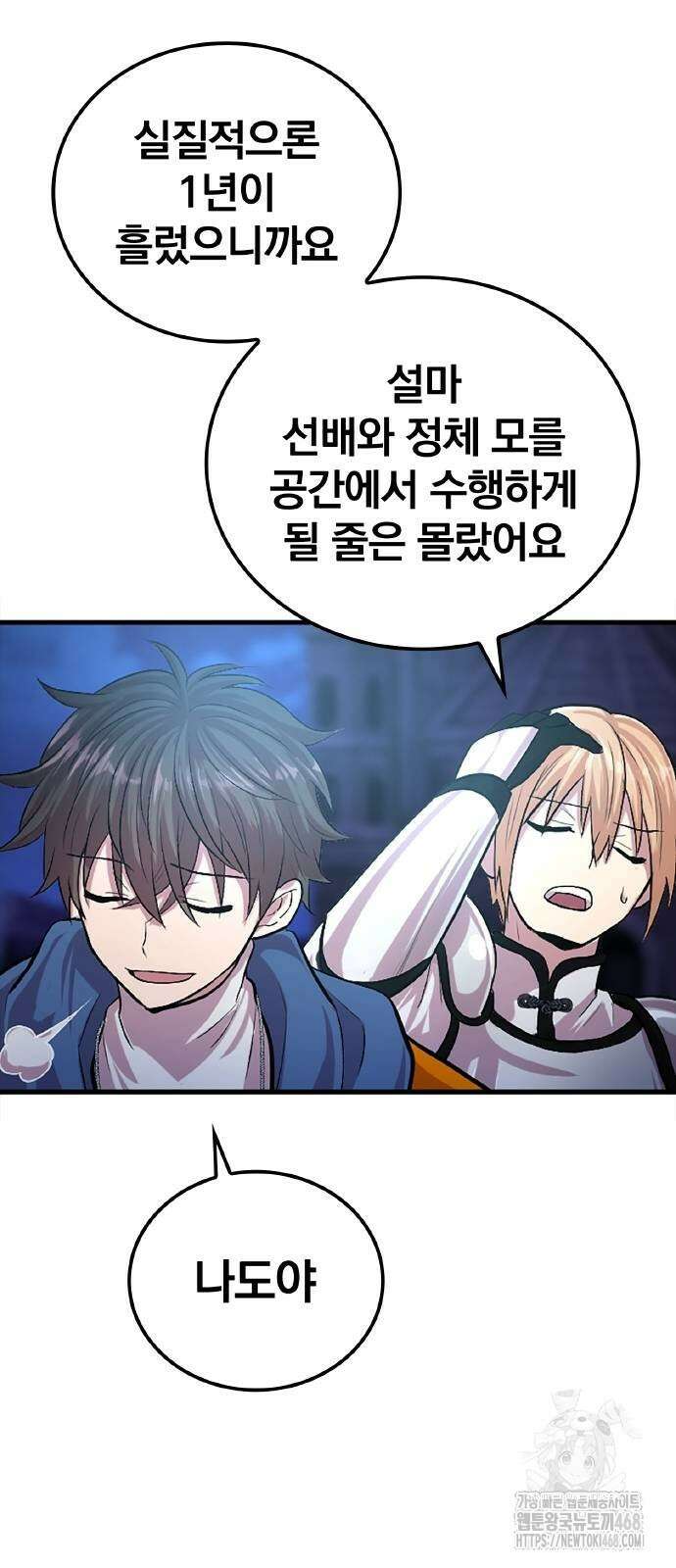 폐급 현자, UR스킬로 인생역전 24화 42