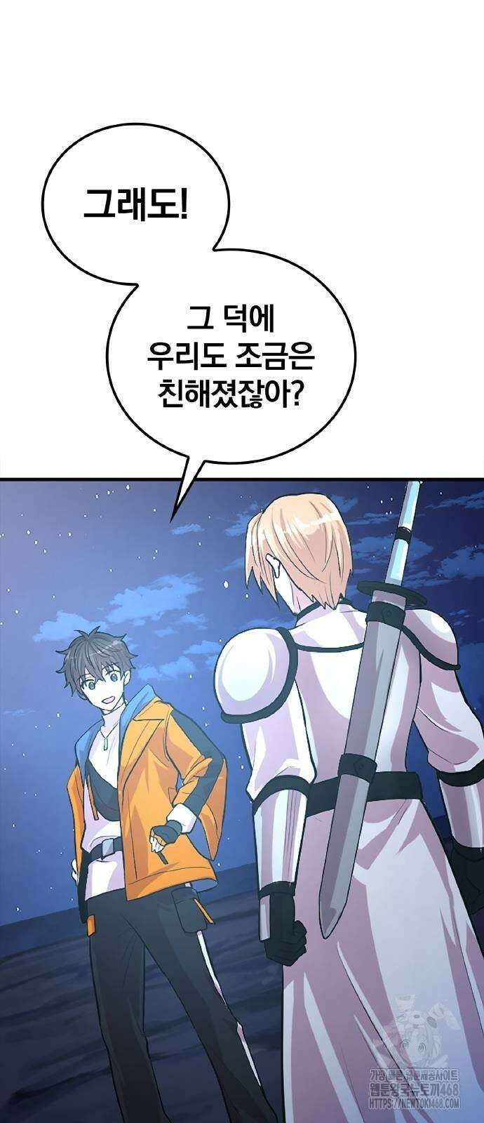 폐급 현자, UR스킬로 인생역전 24화 43
