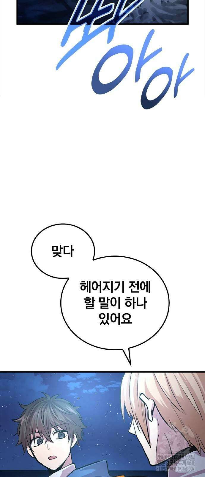 폐급 현자, UR스킬로 인생역전 24화 46