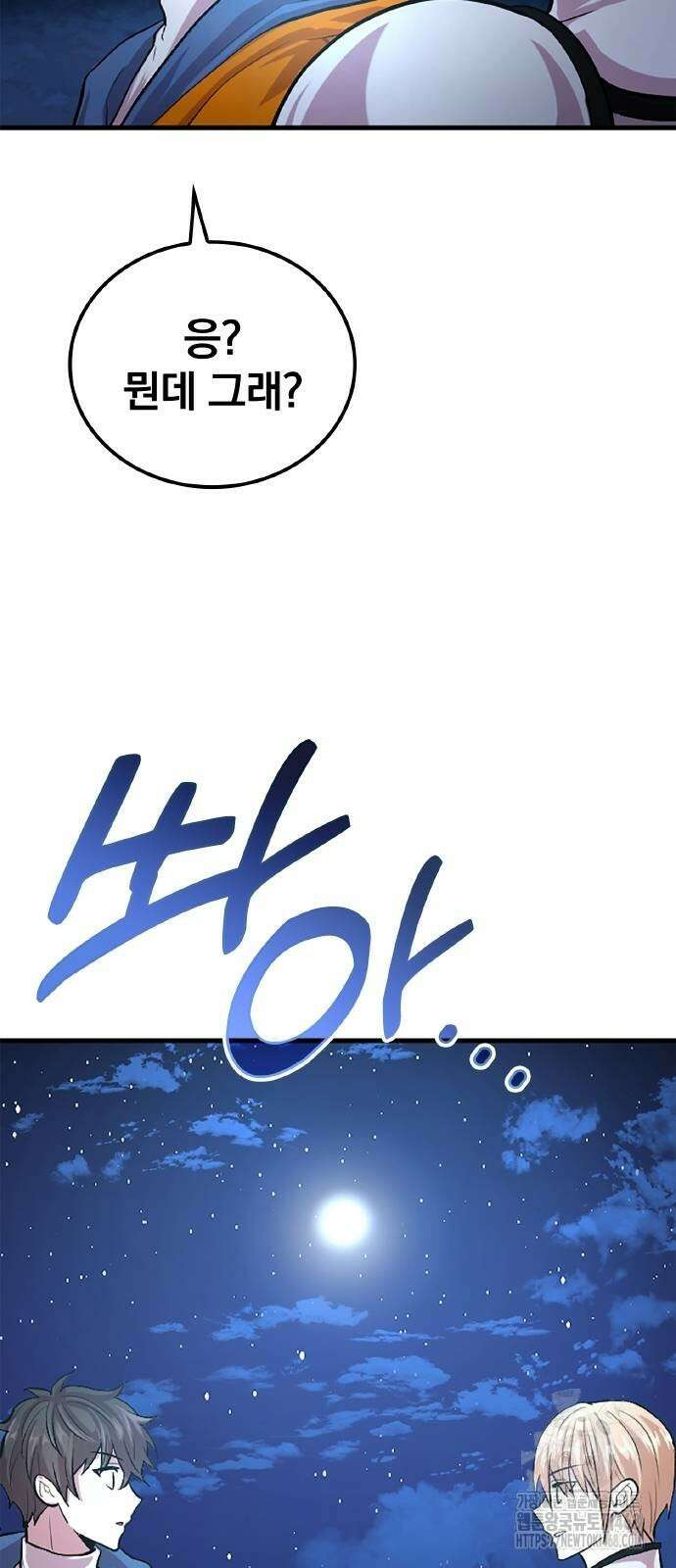 폐급 현자, UR스킬로 인생역전 24화 47