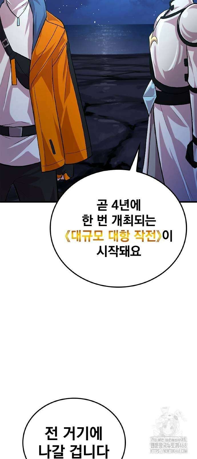 폐급 현자, UR스킬로 인생역전 24화 48