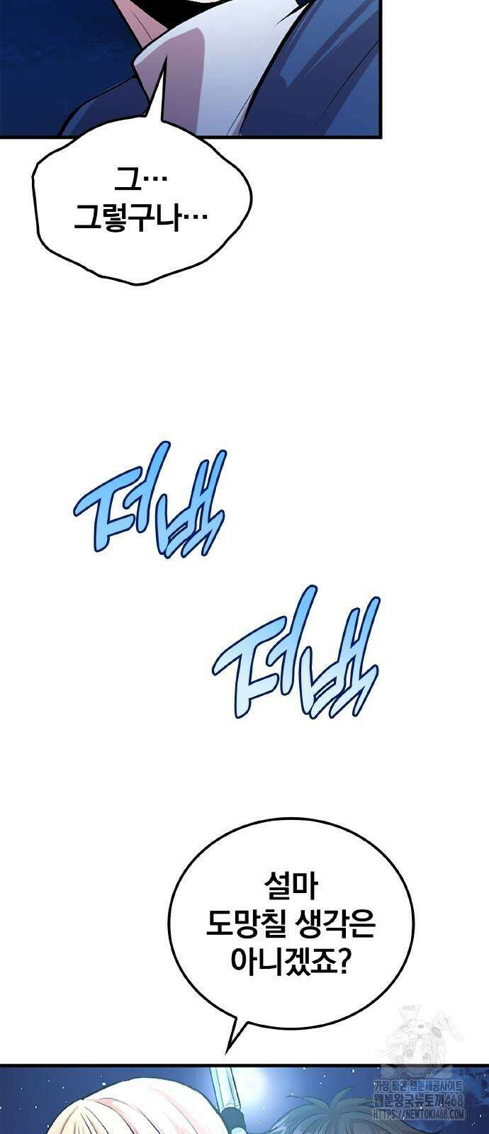 폐급 현자, UR스킬로 인생역전 24화 50