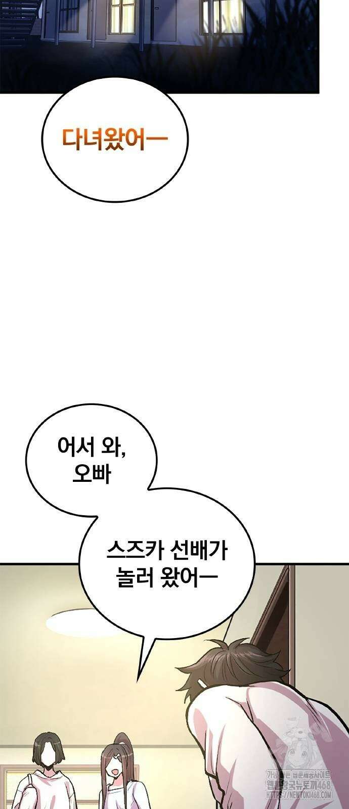 폐급 현자, UR스킬로 인생역전 24화 56