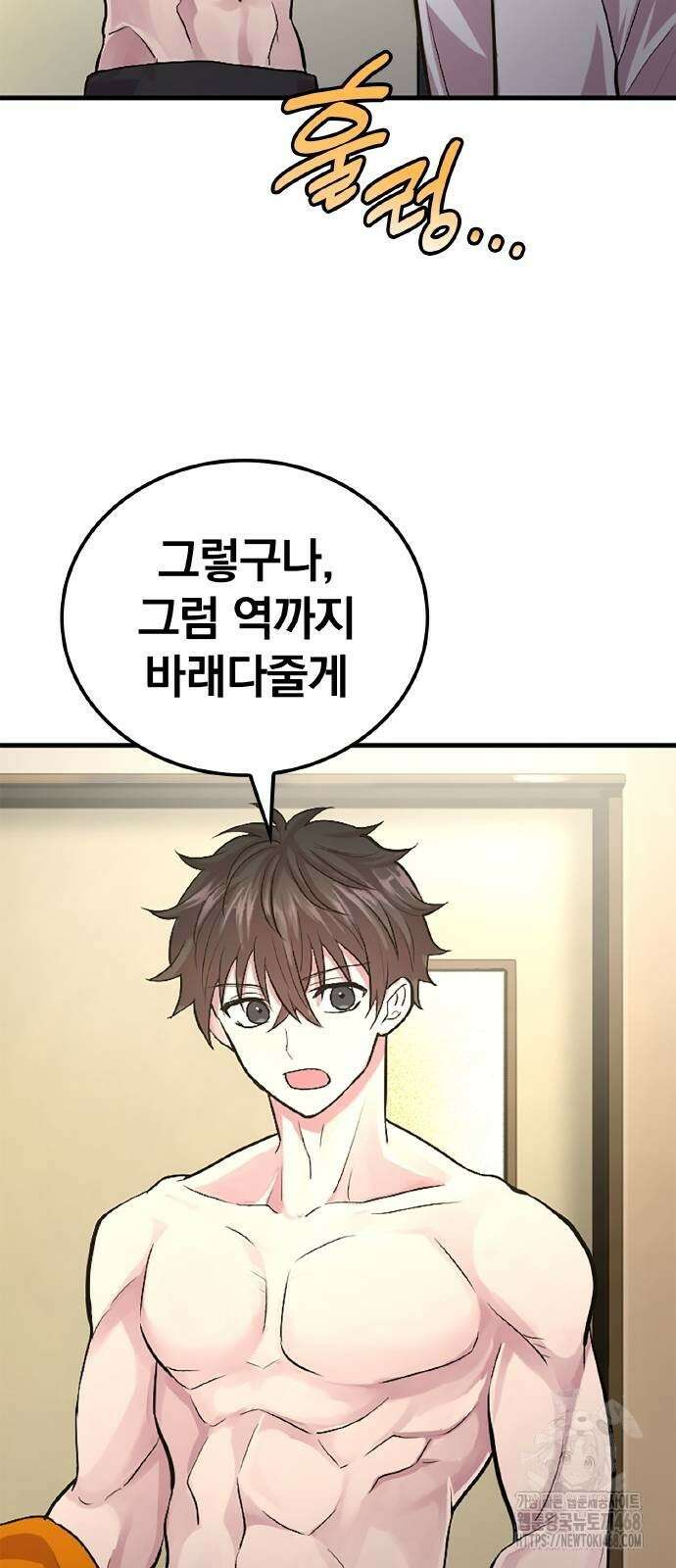 폐급 현자, UR스킬로 인생역전 24화 58