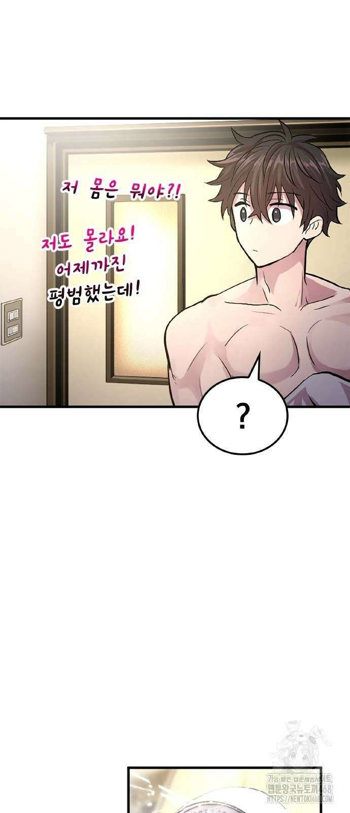 폐급 현자, UR스킬로 인생역전 24화 60