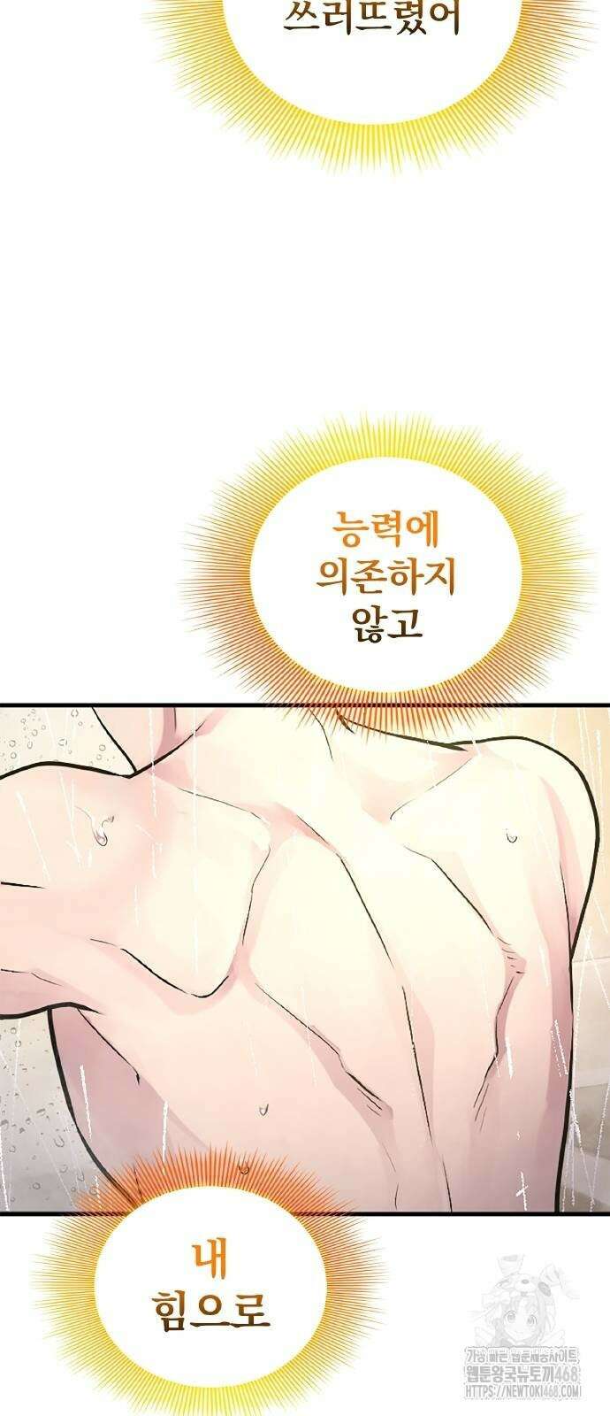 폐급 현자, UR스킬로 인생역전 24화 64