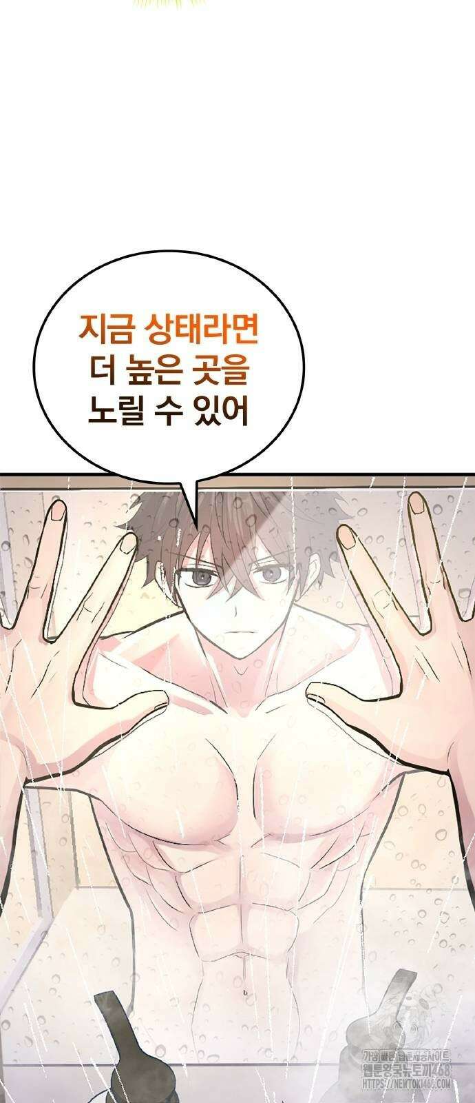 폐급 현자, UR스킬로 인생역전 24화 65