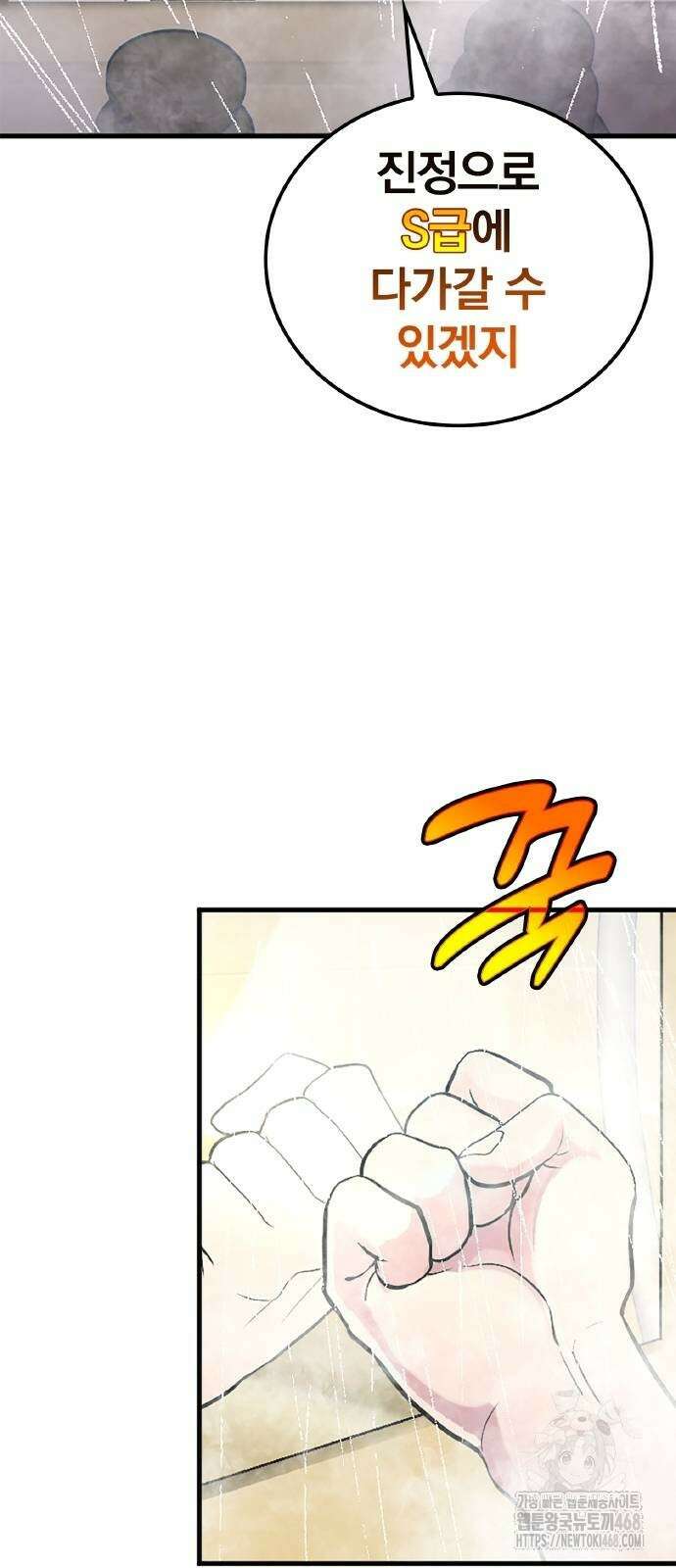 폐급 현자, UR스킬로 인생역전 24화 66