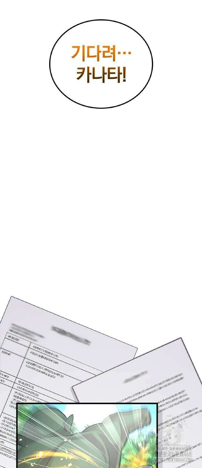 폐급 현자, UR스킬로 인생역전 24화 68