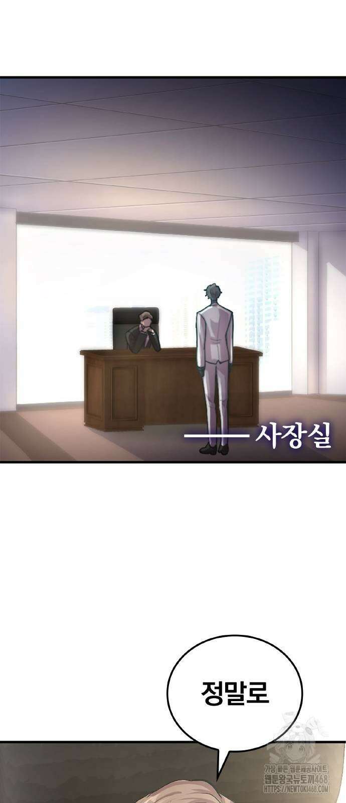 폐급 현자, UR스킬로 인생역전 24화 72