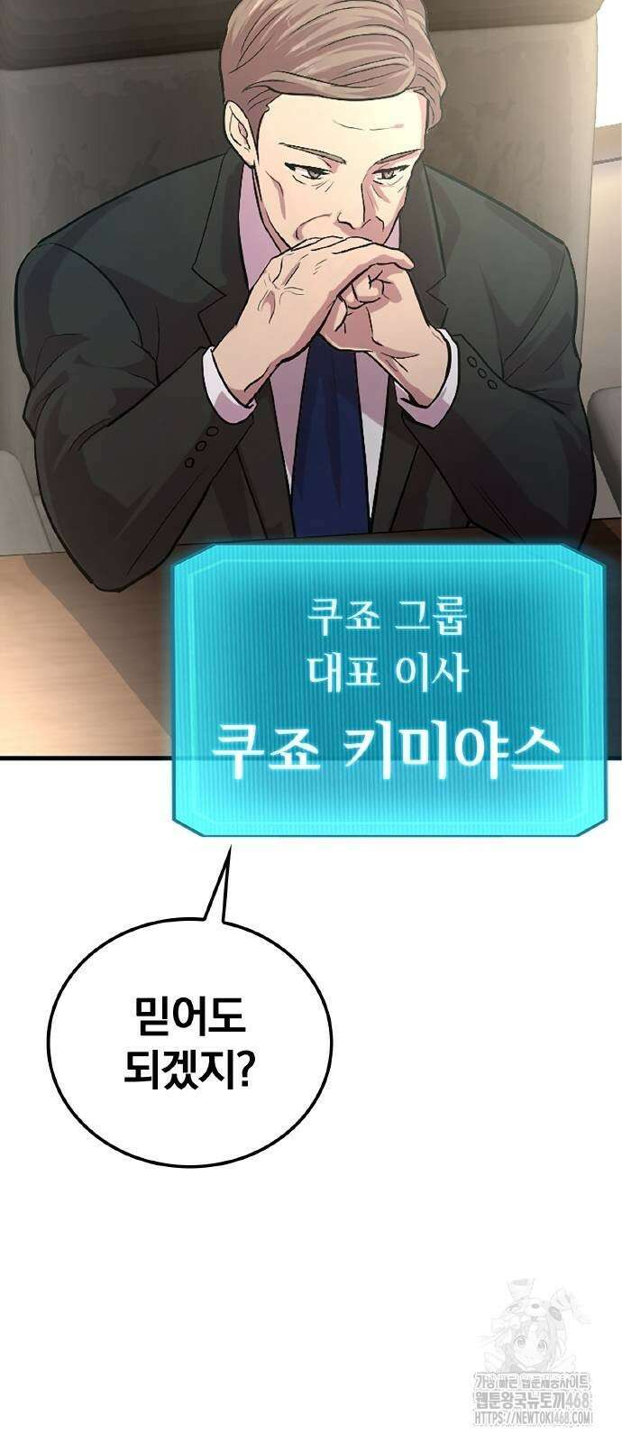 폐급 현자, UR스킬로 인생역전 24화 73