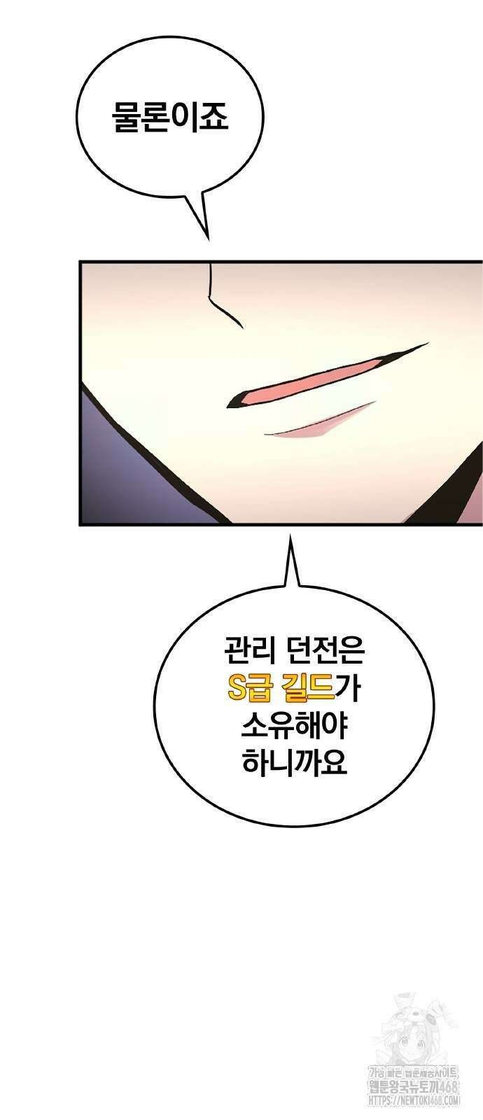 폐급 현자, UR스킬로 인생역전 24화 74