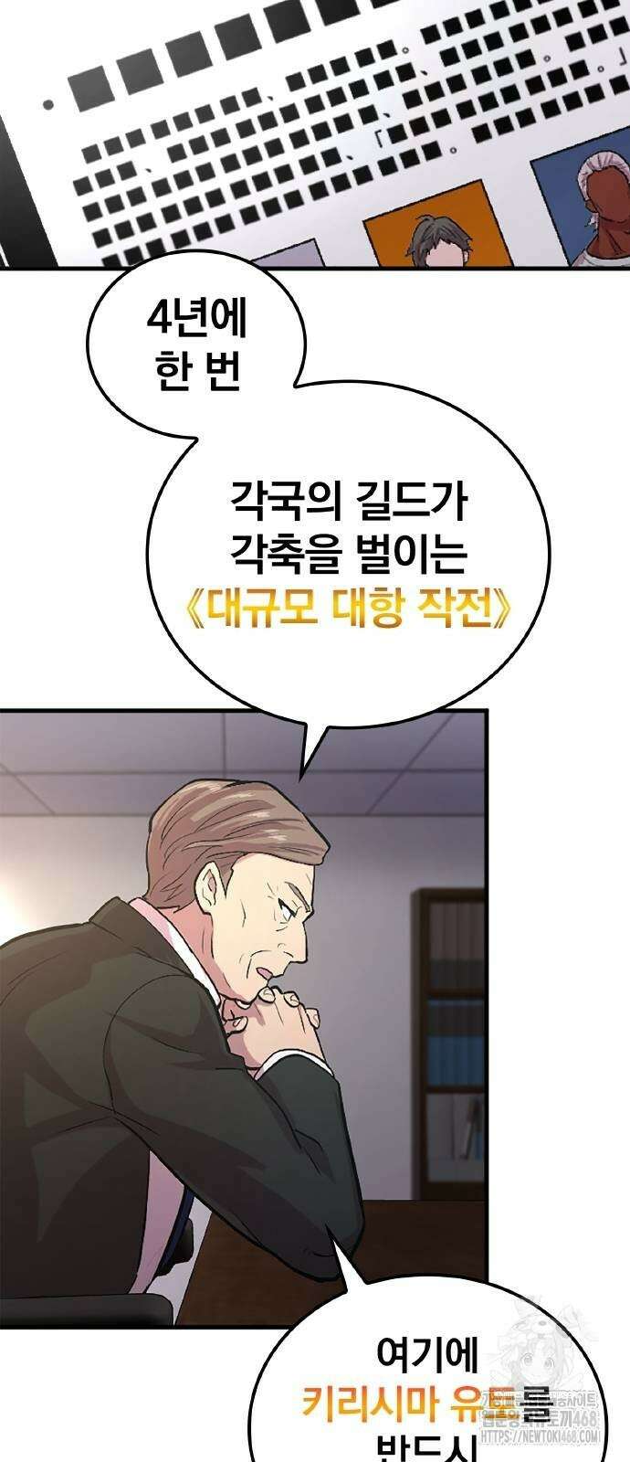 폐급 현자, UR스킬로 인생역전 24화 78
